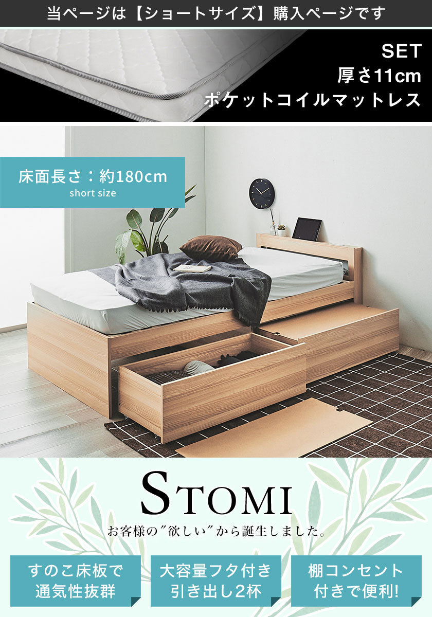 STOMIベッド 大容量収納が可能な棚コンセント付き収納ベッド