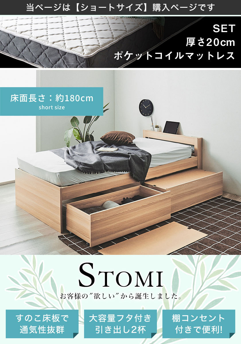 STOMIベッド 大容量収納が可能な棚コンセント付き収納ベッド