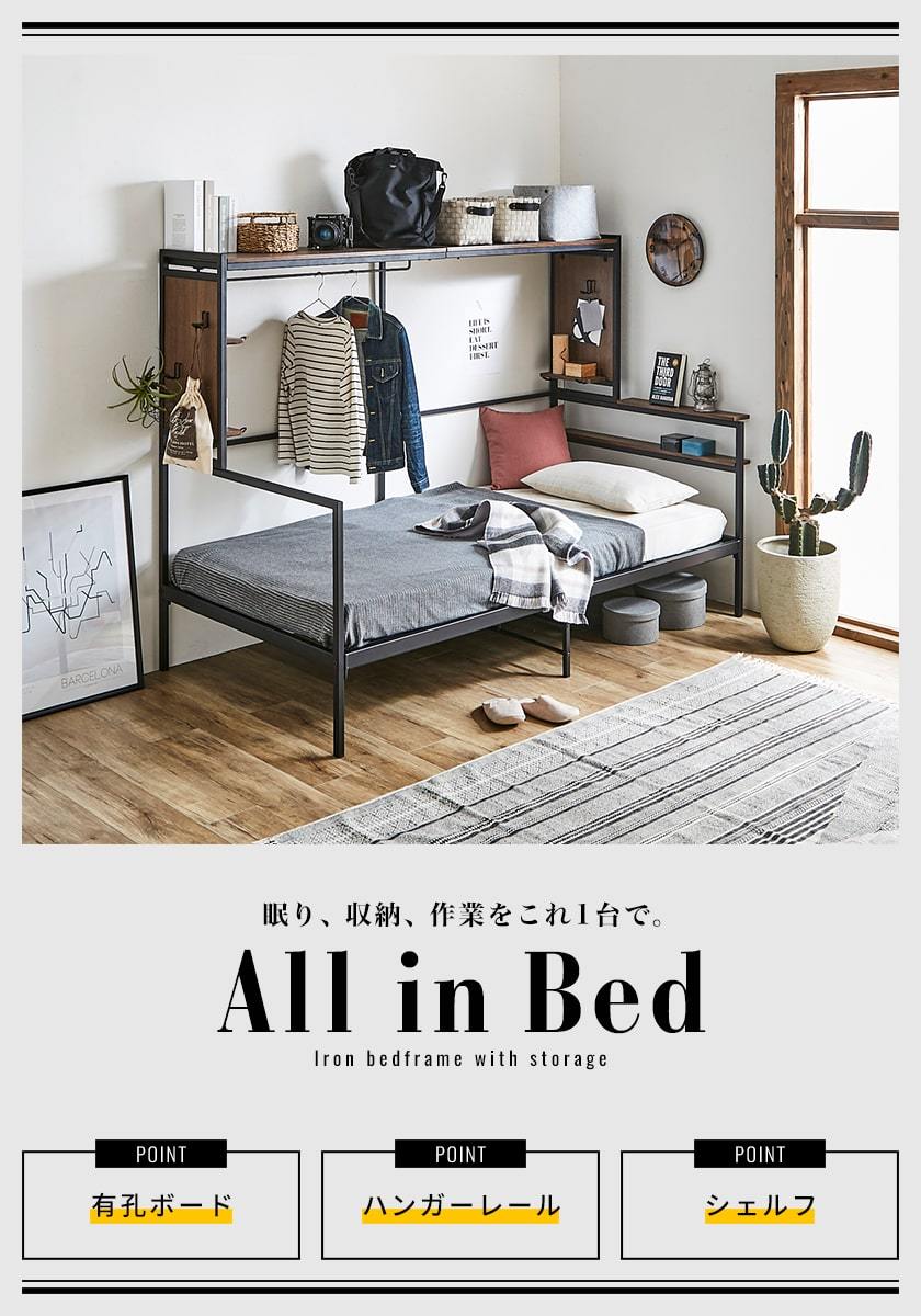 オールインベッド