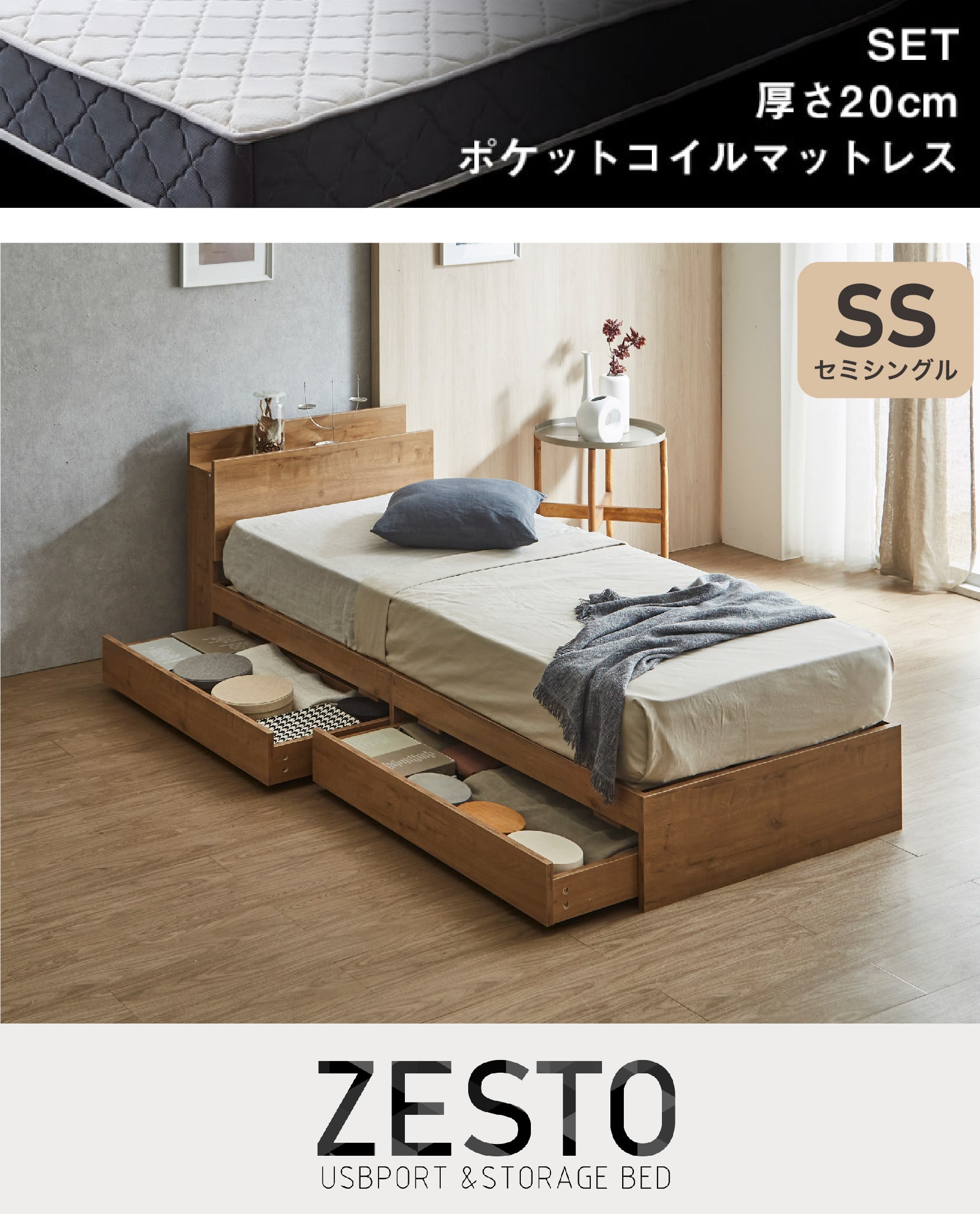 欲しい機能とデザインを詰め込んだ 理想の収納付きベッド zesto ゼスト