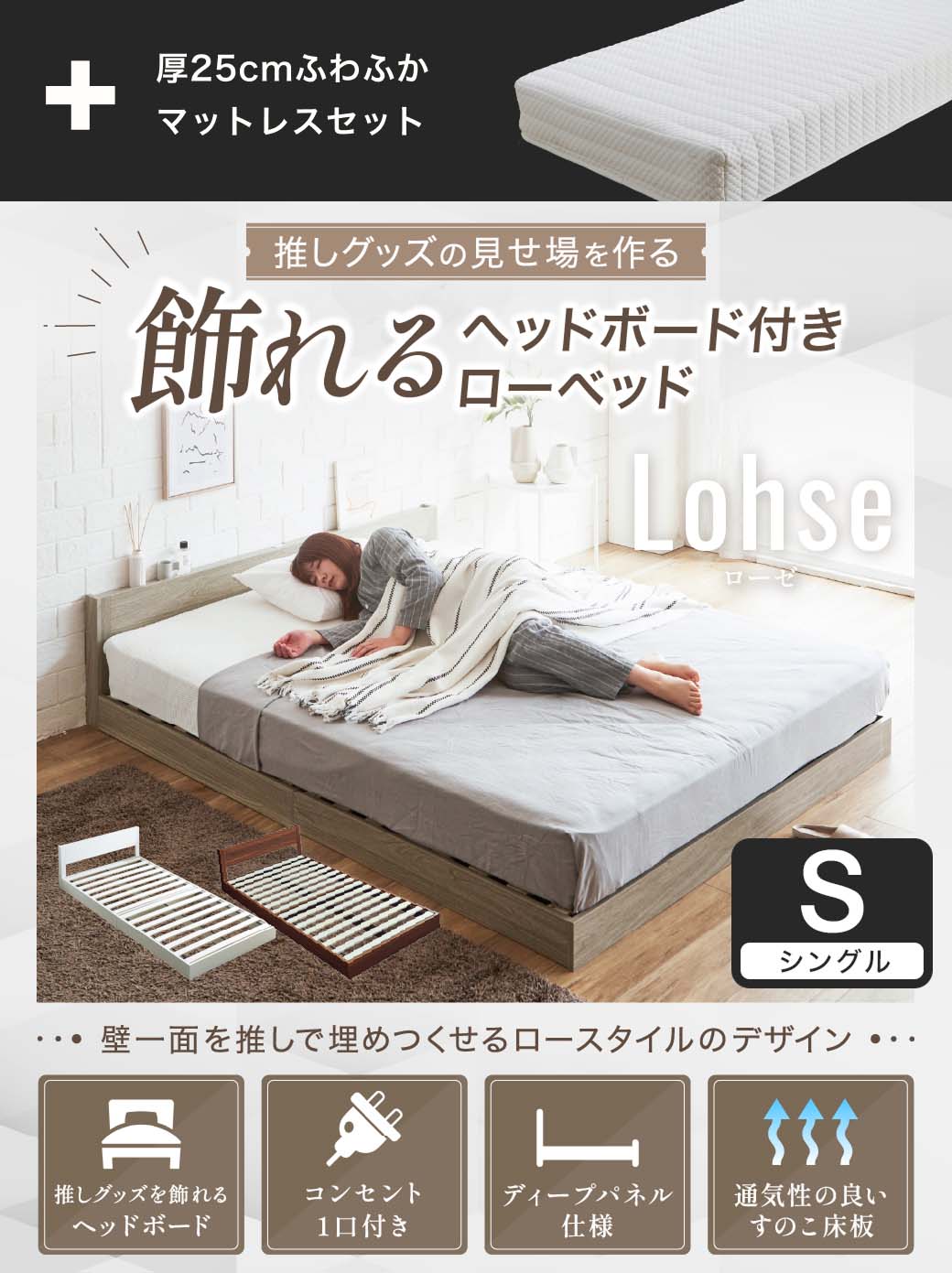 ローゼローベッド