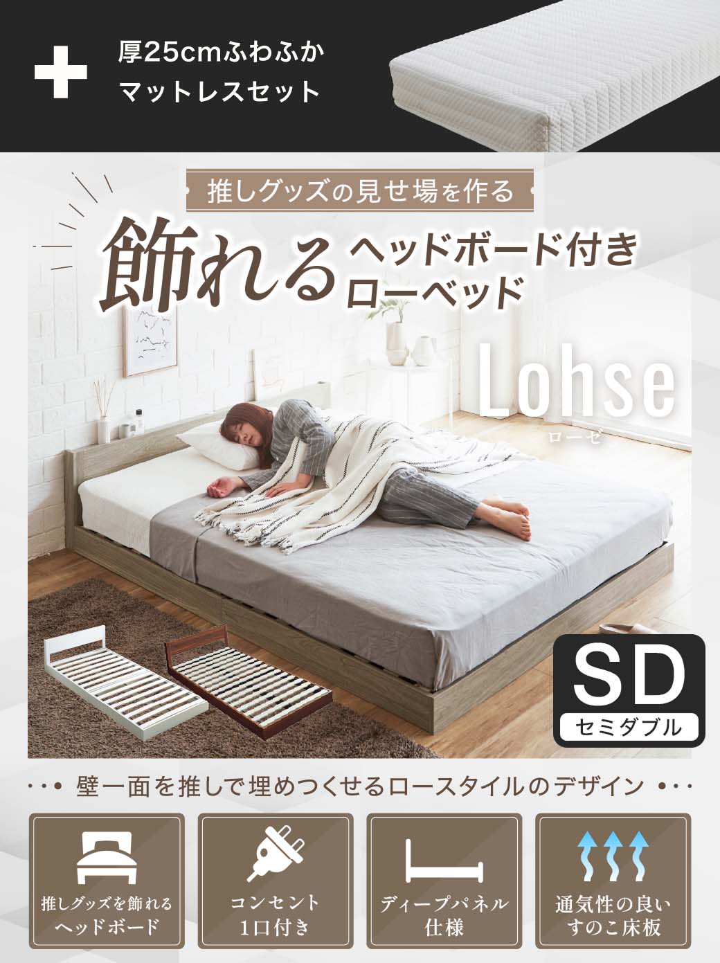 ローゼローベッド