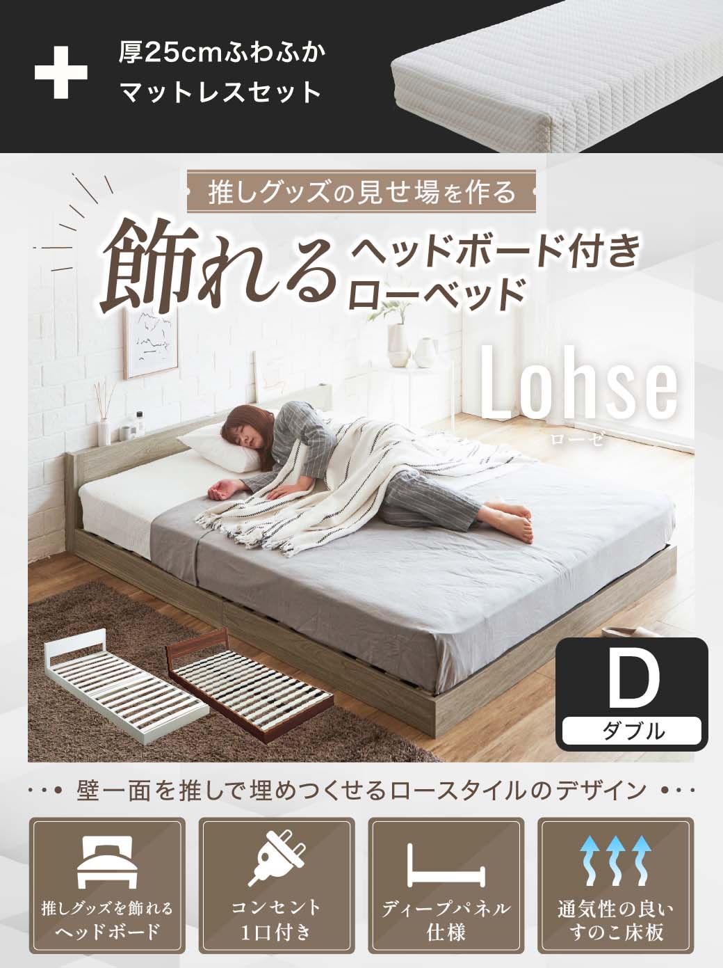 ローゼローベッド