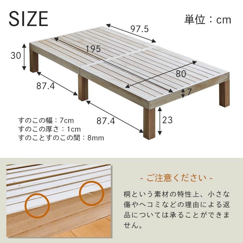 桐すのこベッド セミシングル ベッドフレームのみ 木製 シンプル