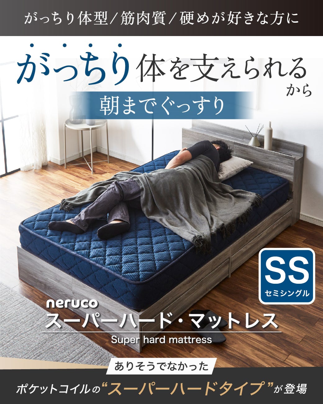 neruco バリュースーパーハードポケットコイルマットレス