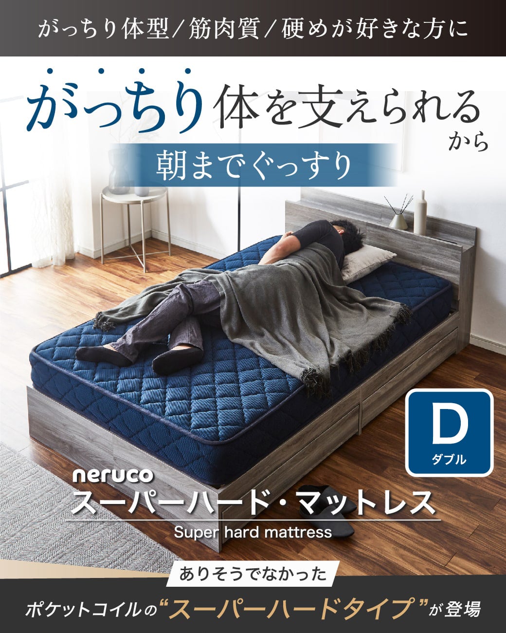 neruco バリュースーパーハードポケットコイルマットレス