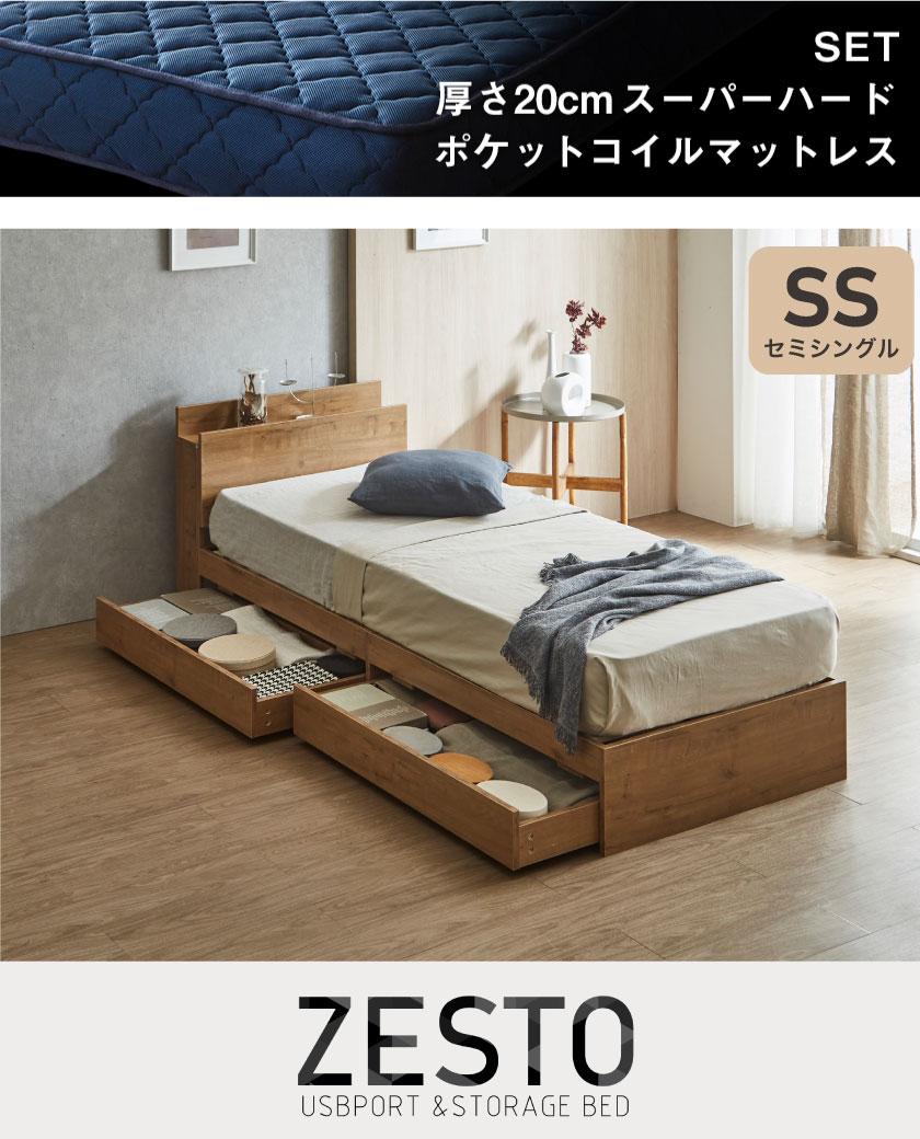欲しい機能とデザインを詰め込んだ 理想の収納付きベッド zesto ゼスト