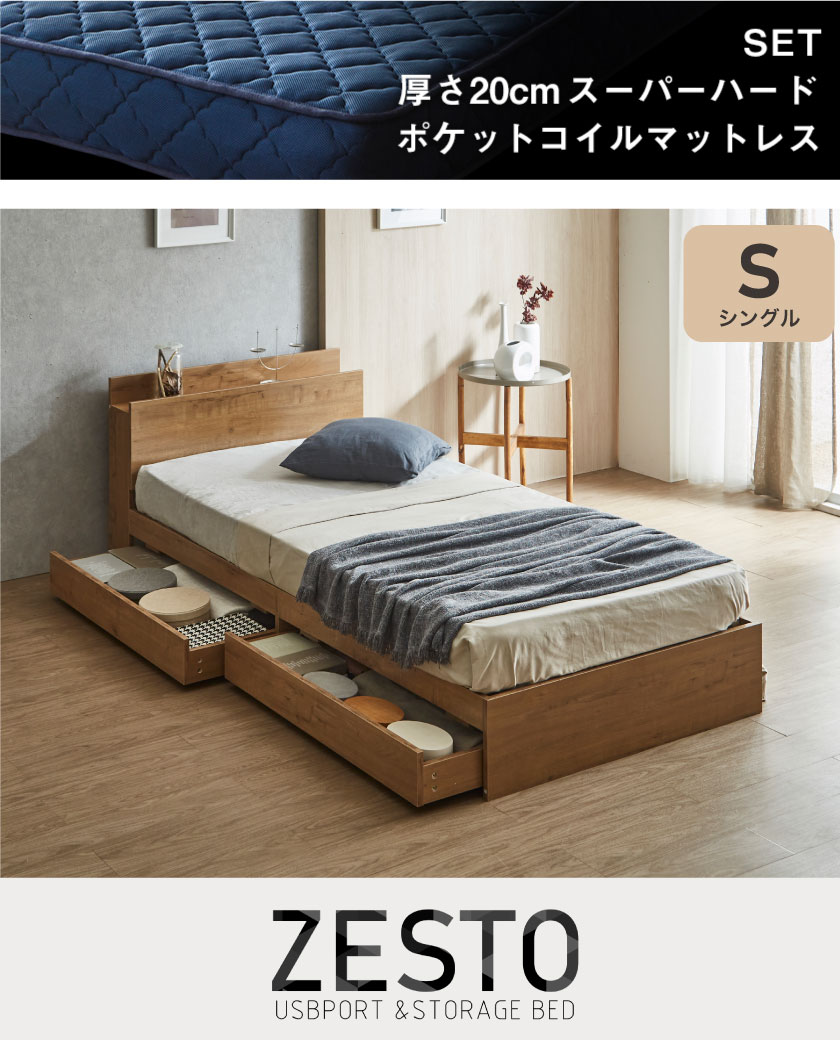 欲しい機能とデザインを詰め込んだ 理想の収納付きベッド zesto ゼスト