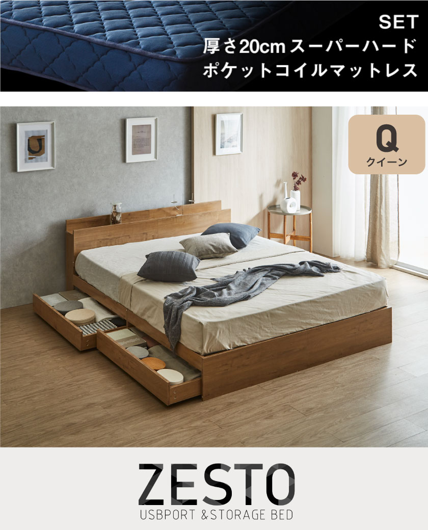 欲しい機能とデザインを詰め込んだ 理想の収納付きベッド zesto ゼスト
