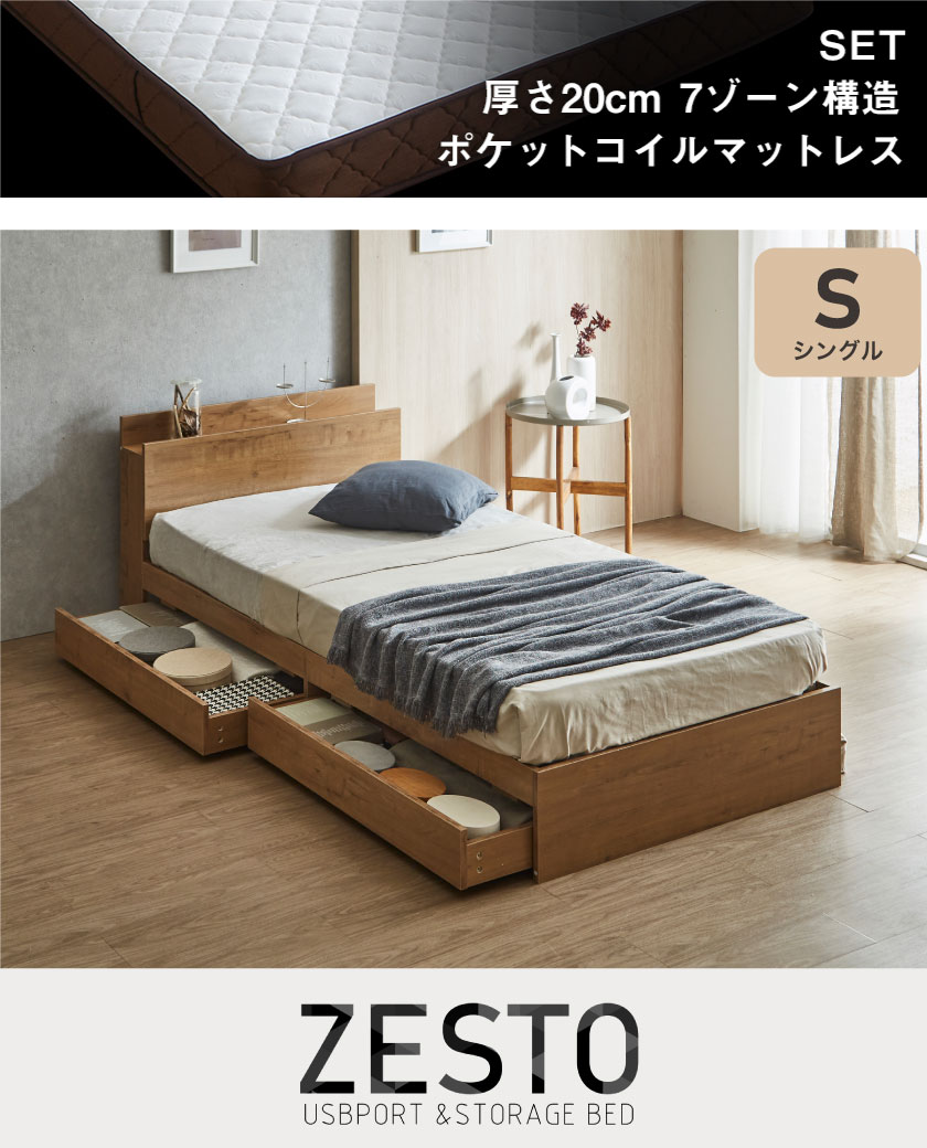 欲しい機能とデザインを詰め込んだ 理想の収納付きベッド zesto ゼスト