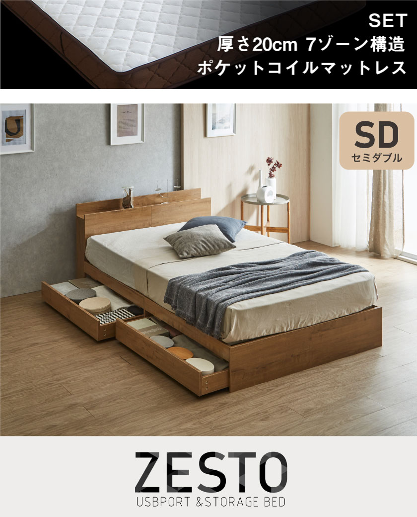 欲しい機能とデザインを詰め込んだ 理想の収納付きベッド zesto ゼスト