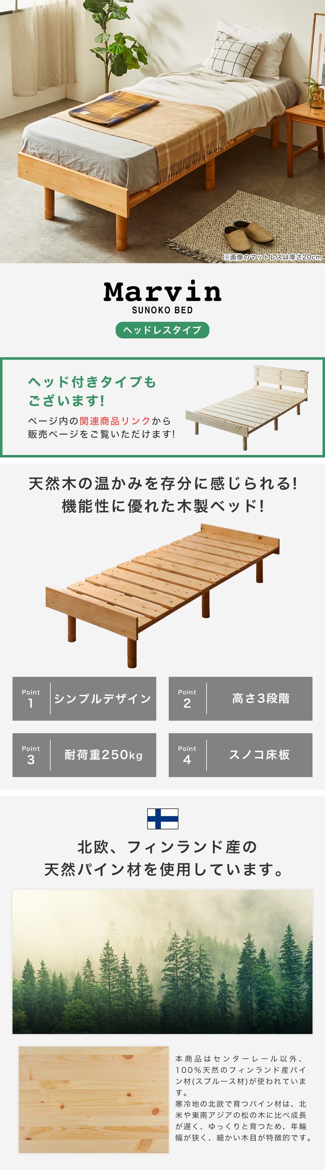 木製すのこベッドマーヴィン セミシングル