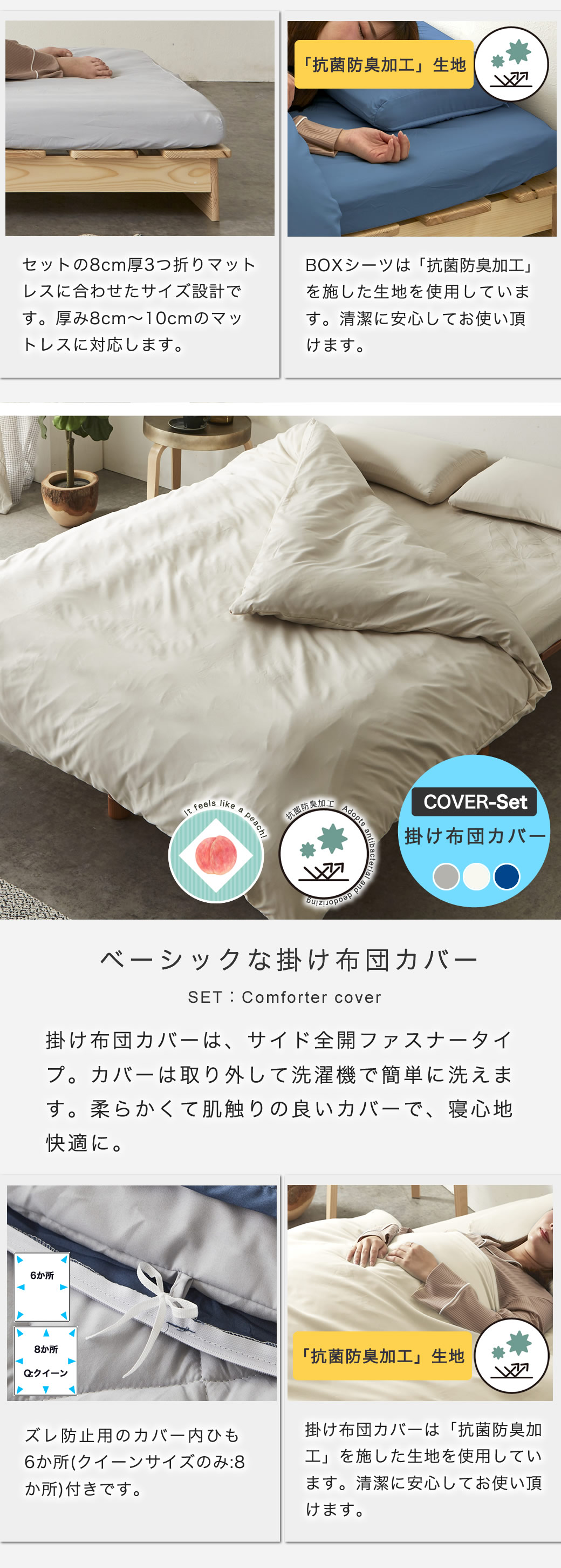 掛け布団カバー