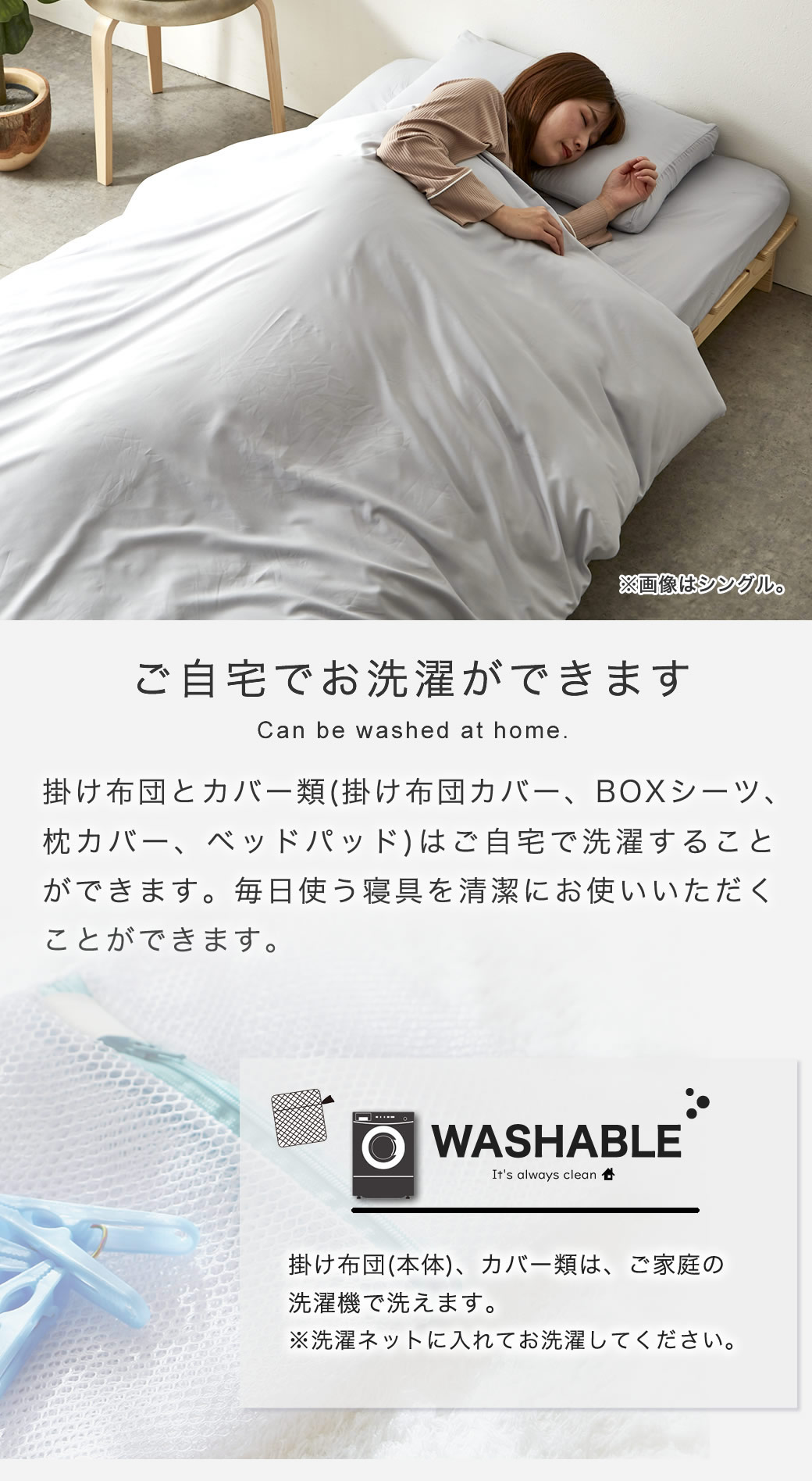 家庭でお洗濯　ウォッシャブル