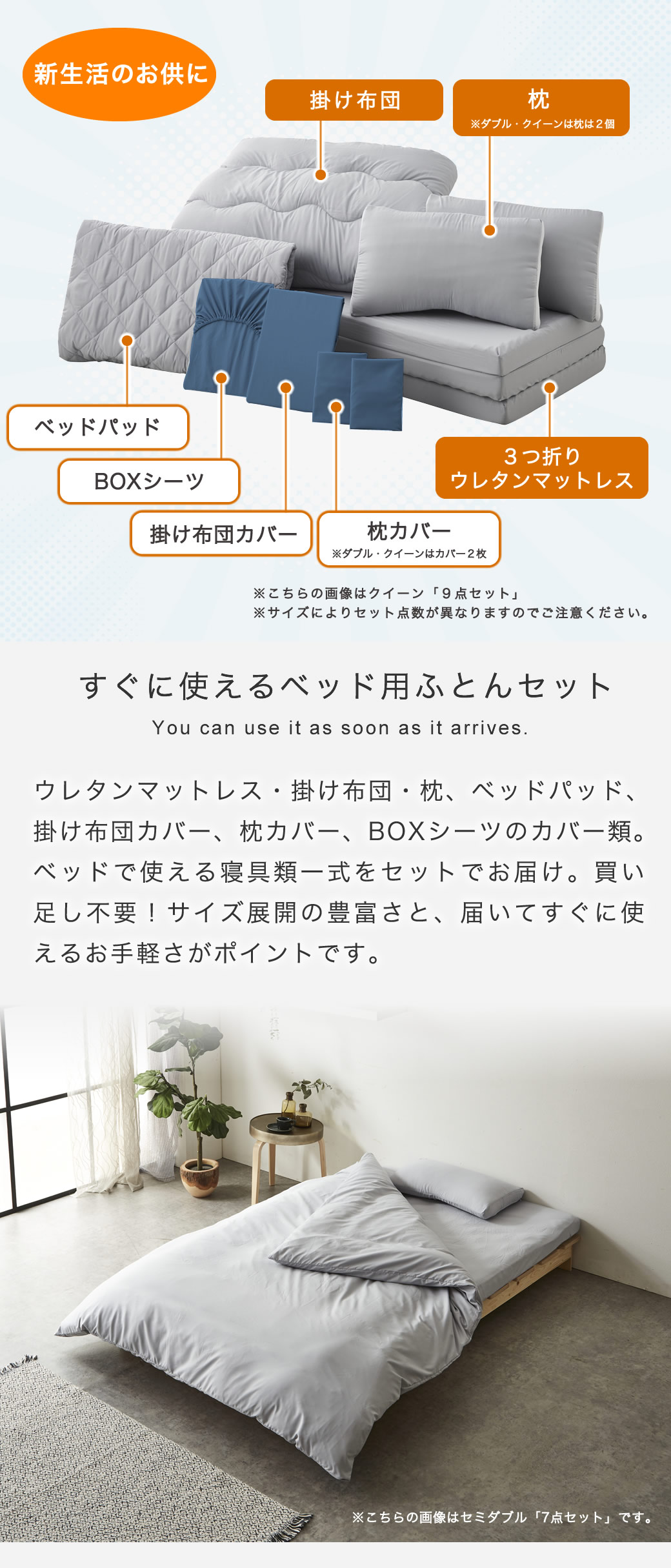 買い足し不要すぐにつかえるベッド用 マットレス付ふとんセット