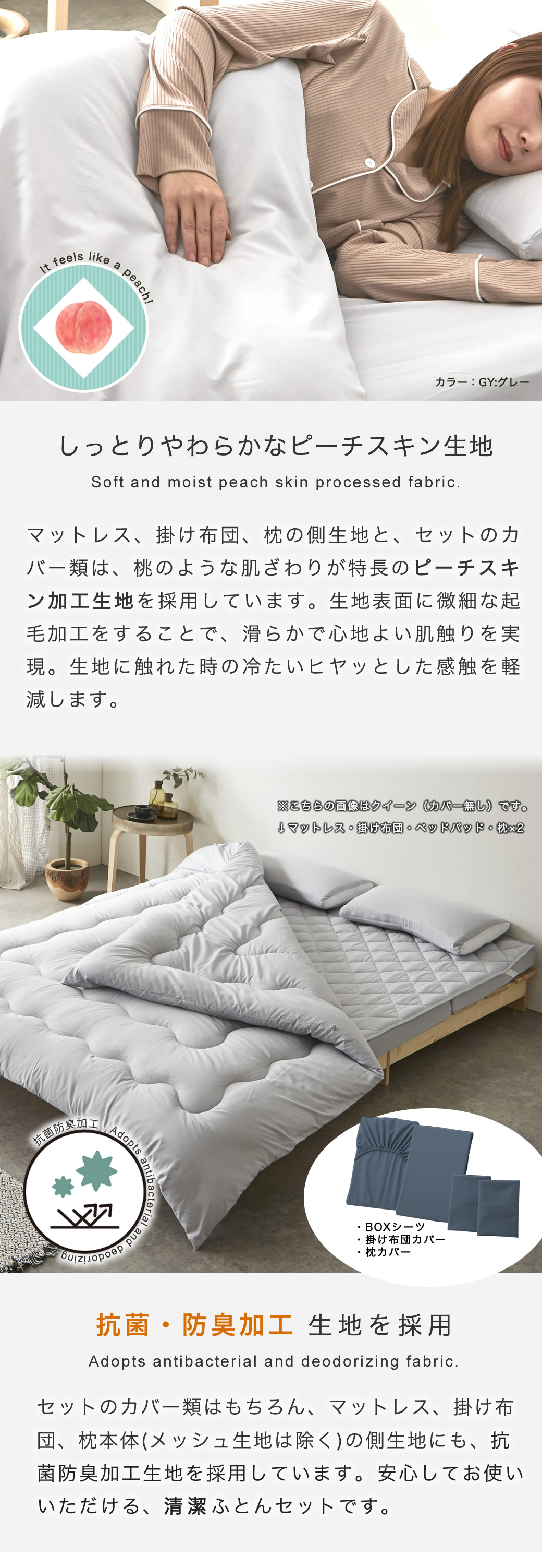 なめらかピーチスキン生地、抗菌防臭加工生地