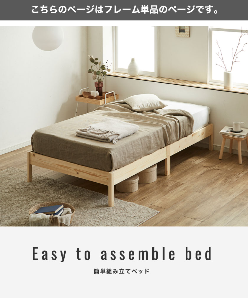 カンタン組立ベッド シングルショート