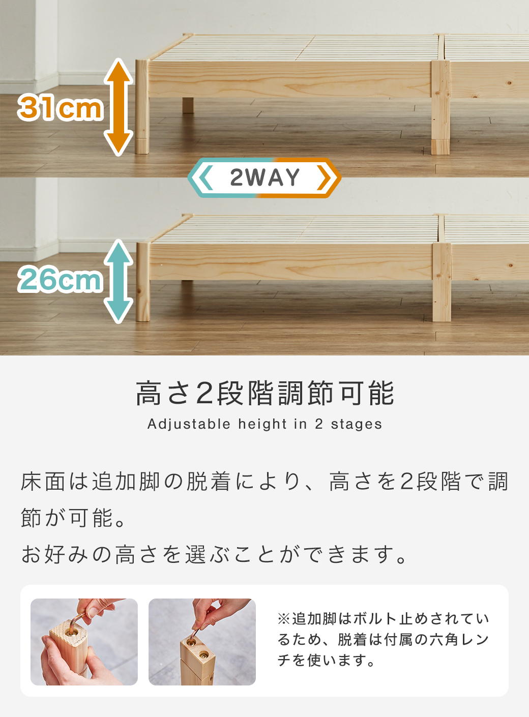 床面高2段階調節