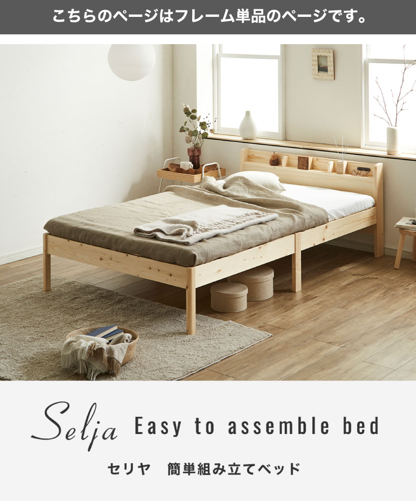 カンタン組立ベッド セミシングルショート