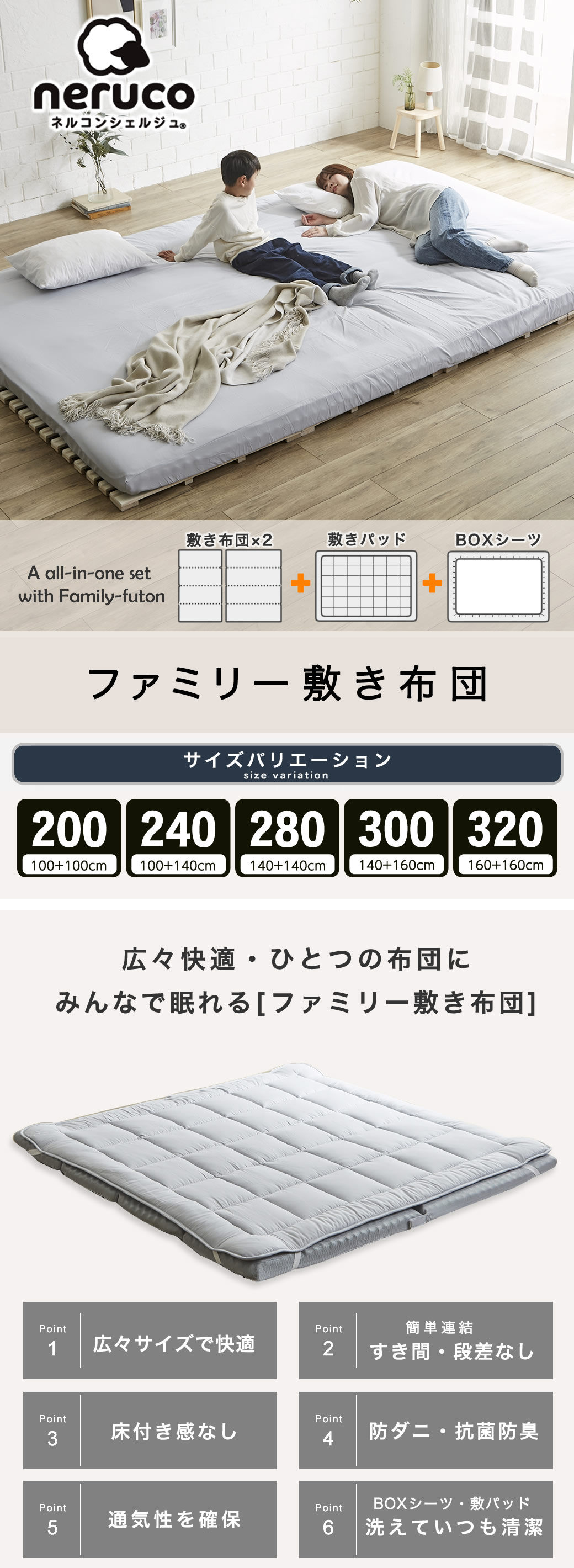 家族みんなで眠れるファミリー敷き布団