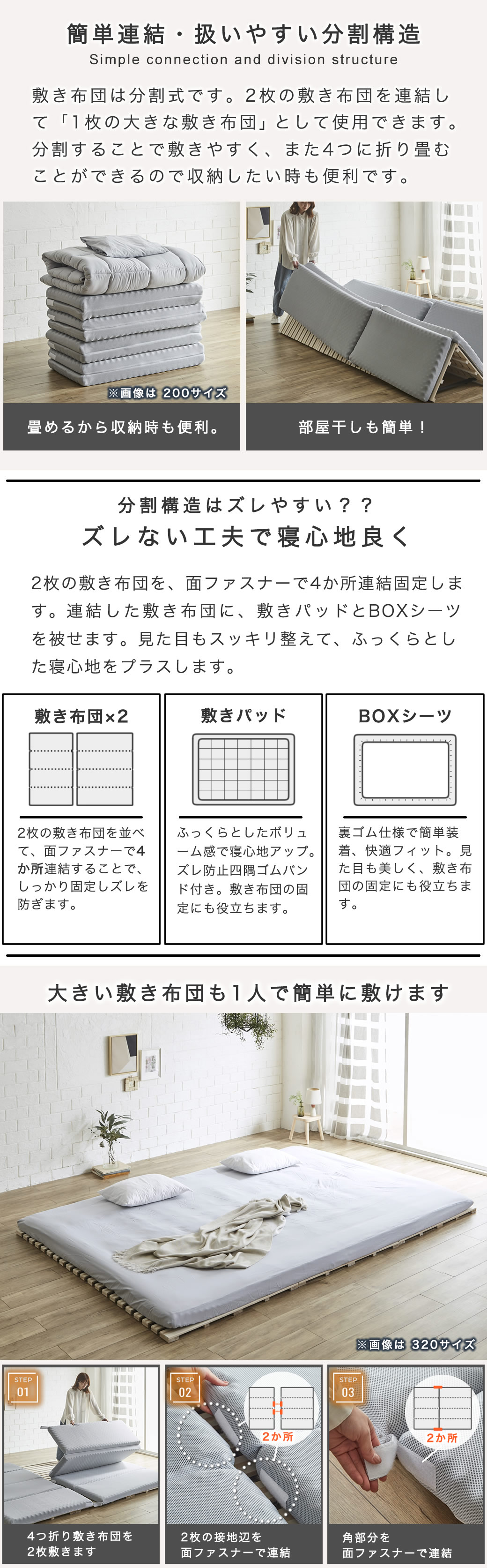 しっかり連結でズレにくい　大きい敷き布団でも一人で敷ける分割タイプ