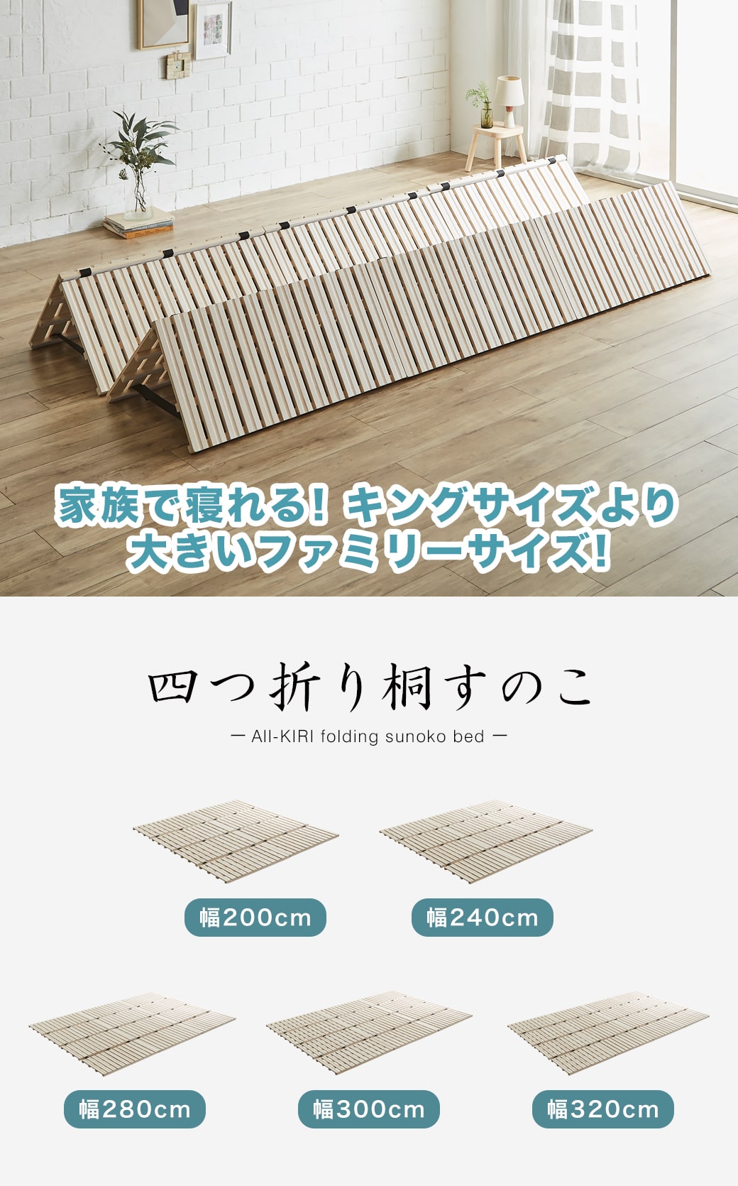 ファミリー四つ折り桐すのこマット