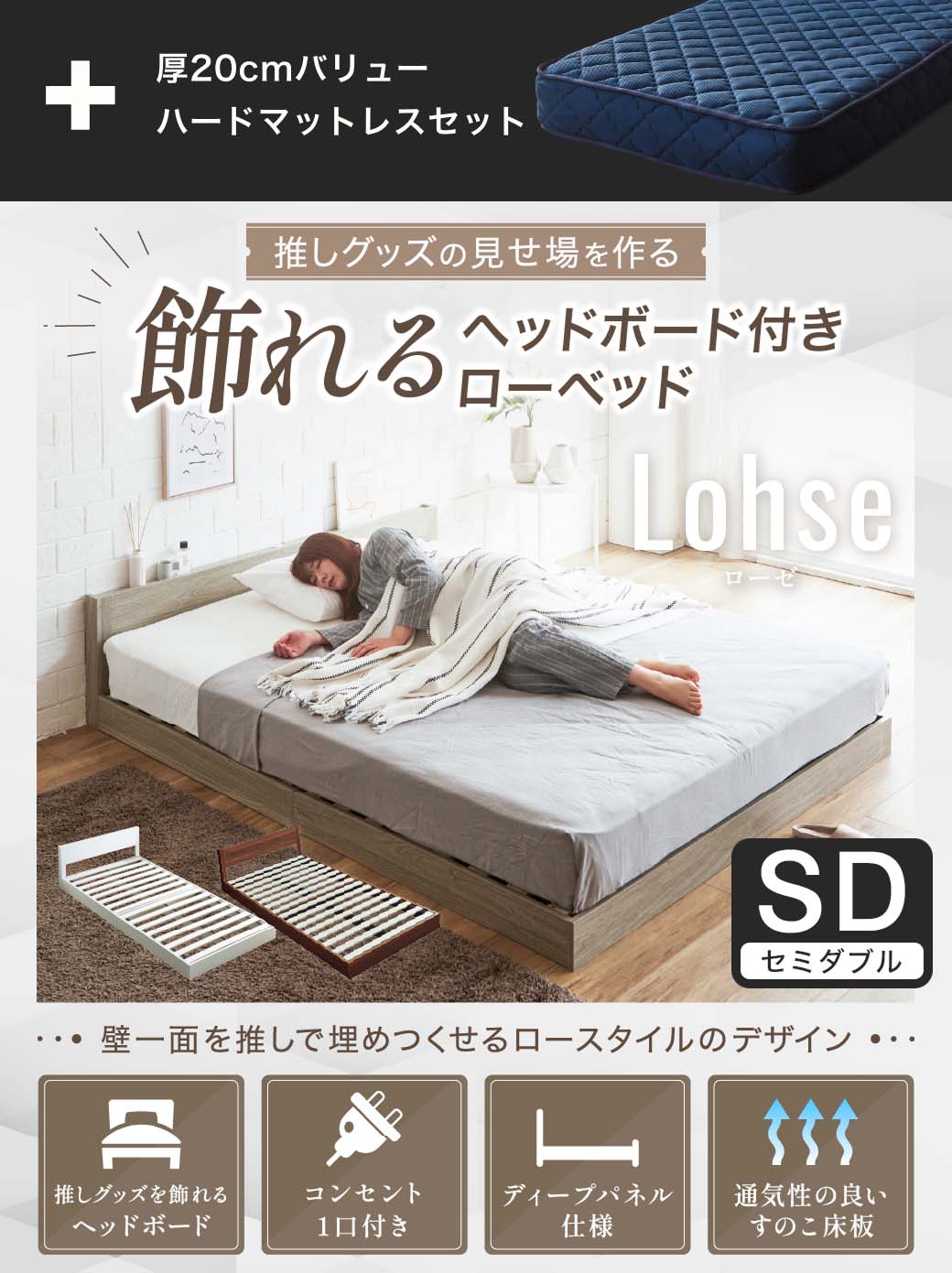 ローゼローベッド