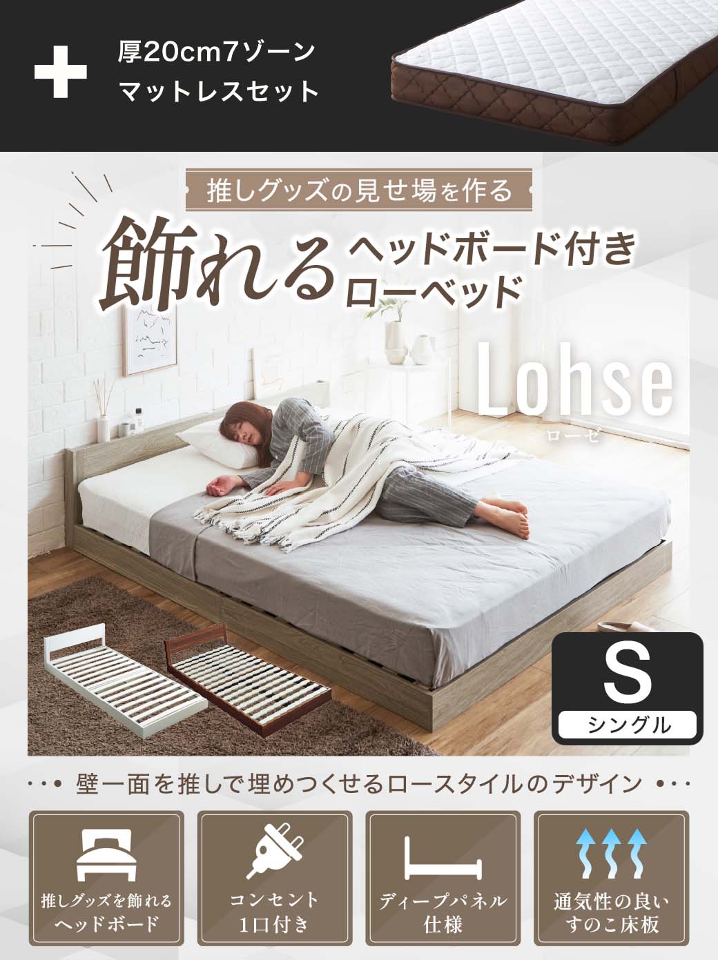 ローゼローベッド