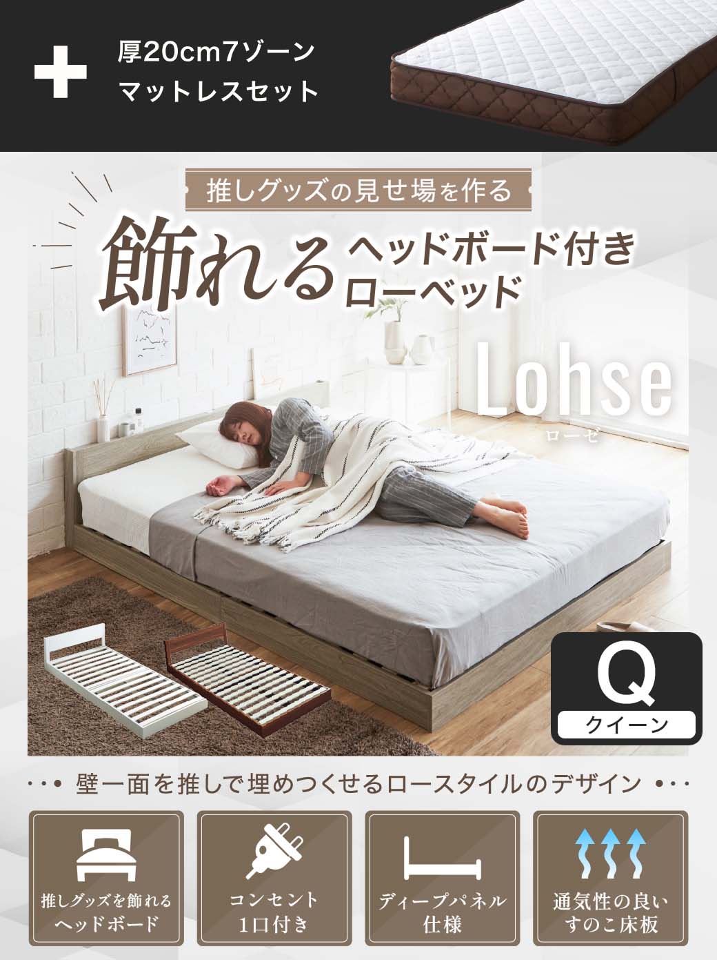 ローゼローベッド
