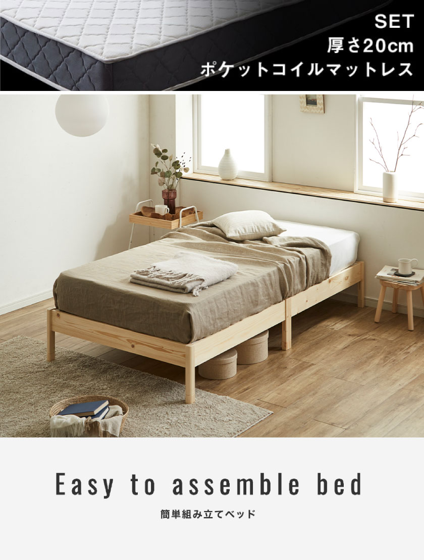 カンタン組立ベッド シングルショート