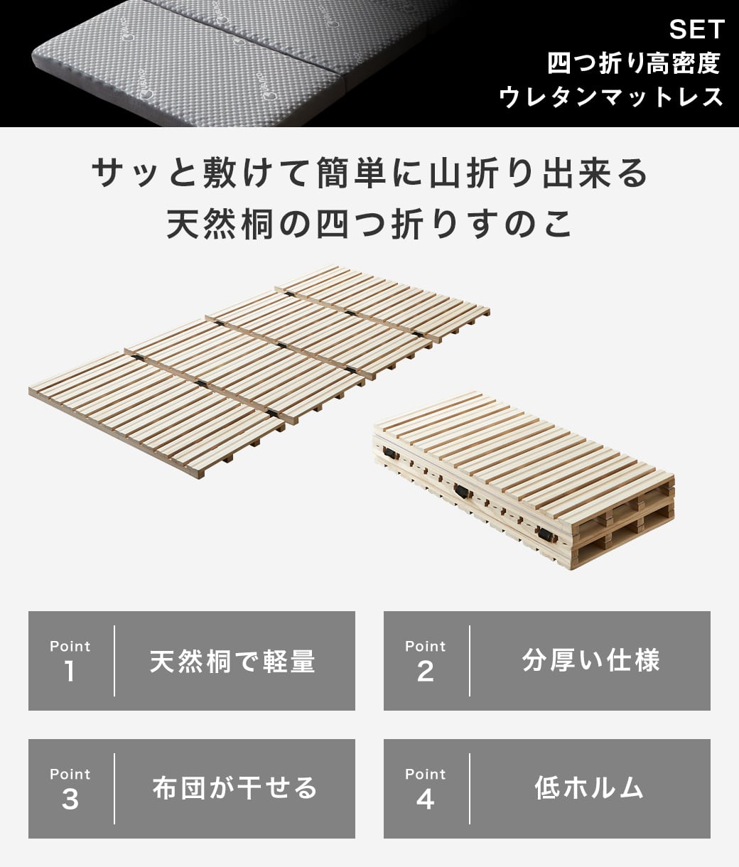 四つ折り桐すのこマットの商品ポイント