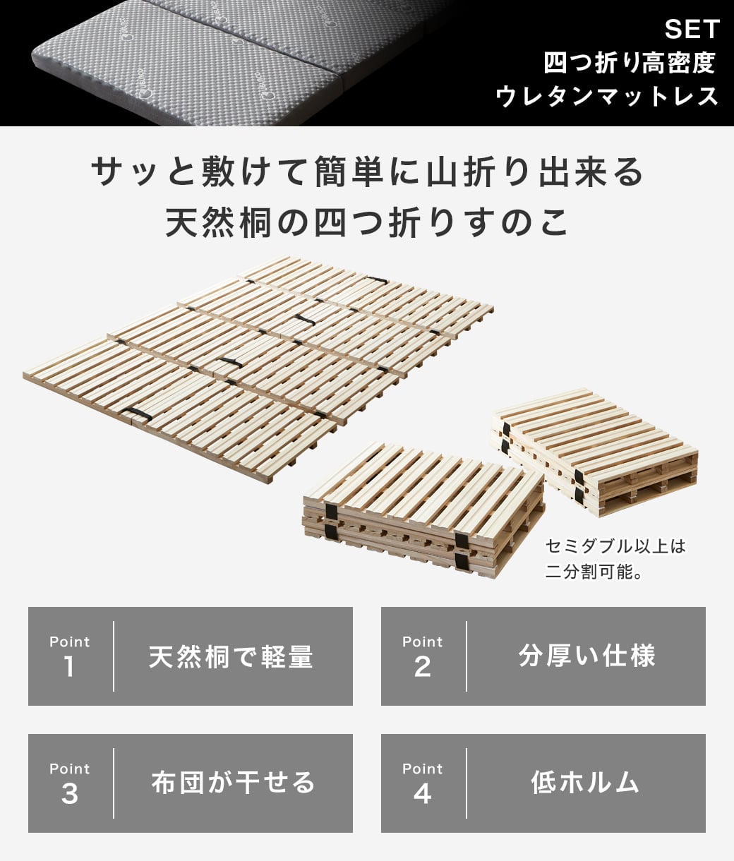 四つ折り桐すのこマットの商品ポイント