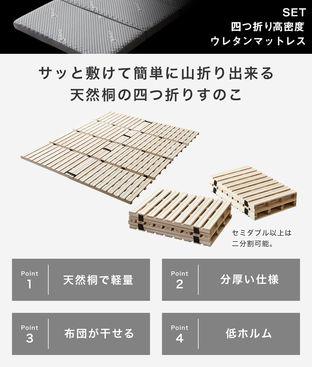 四つ折り桐すのこマットの商品ポイント