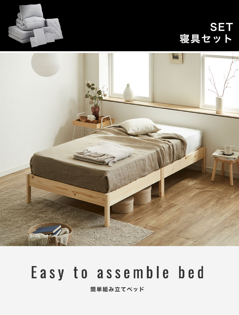 カンタン組立ベッド セミシングルショート