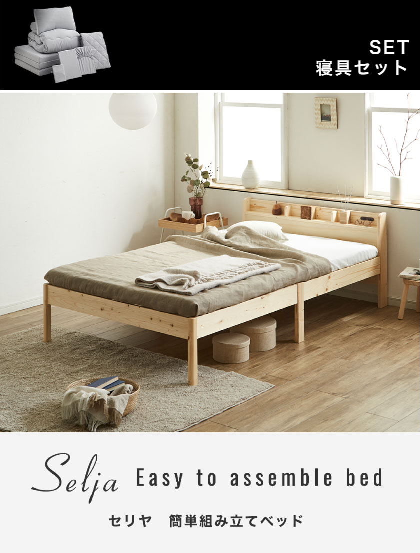 カンタン組立ベッド セミシングルショート