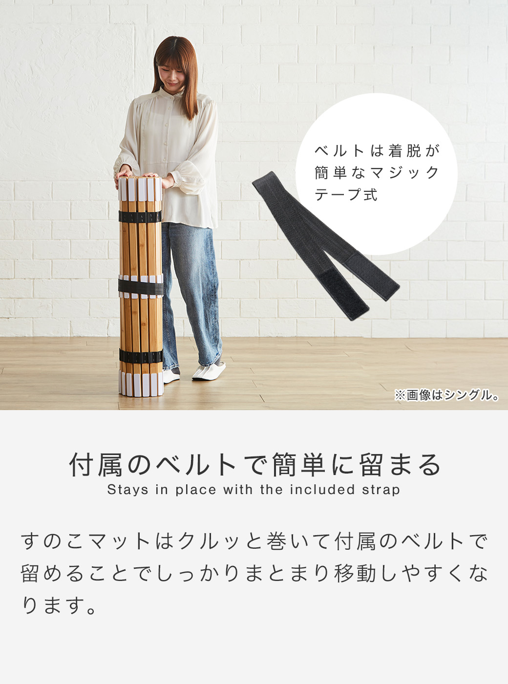 付属のベルトで簡単に留まります