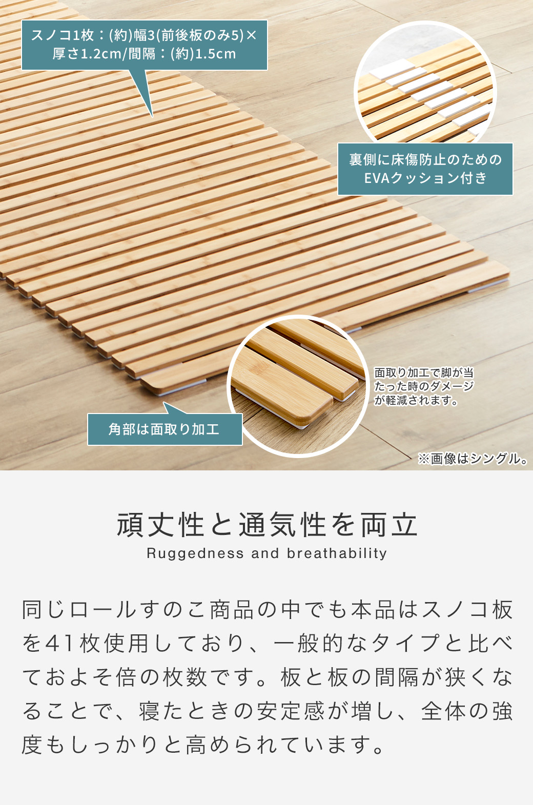 頑丈性と通気性を両立。一般的なすのこマットと比べ倍の枚数を使用しているから安定感が増し強度も保たれています。