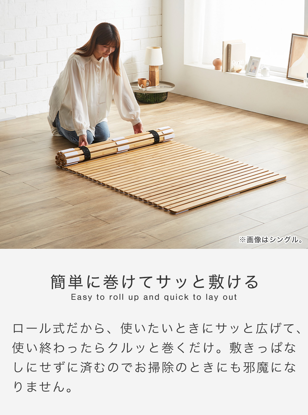 簡単にサッと敷けます