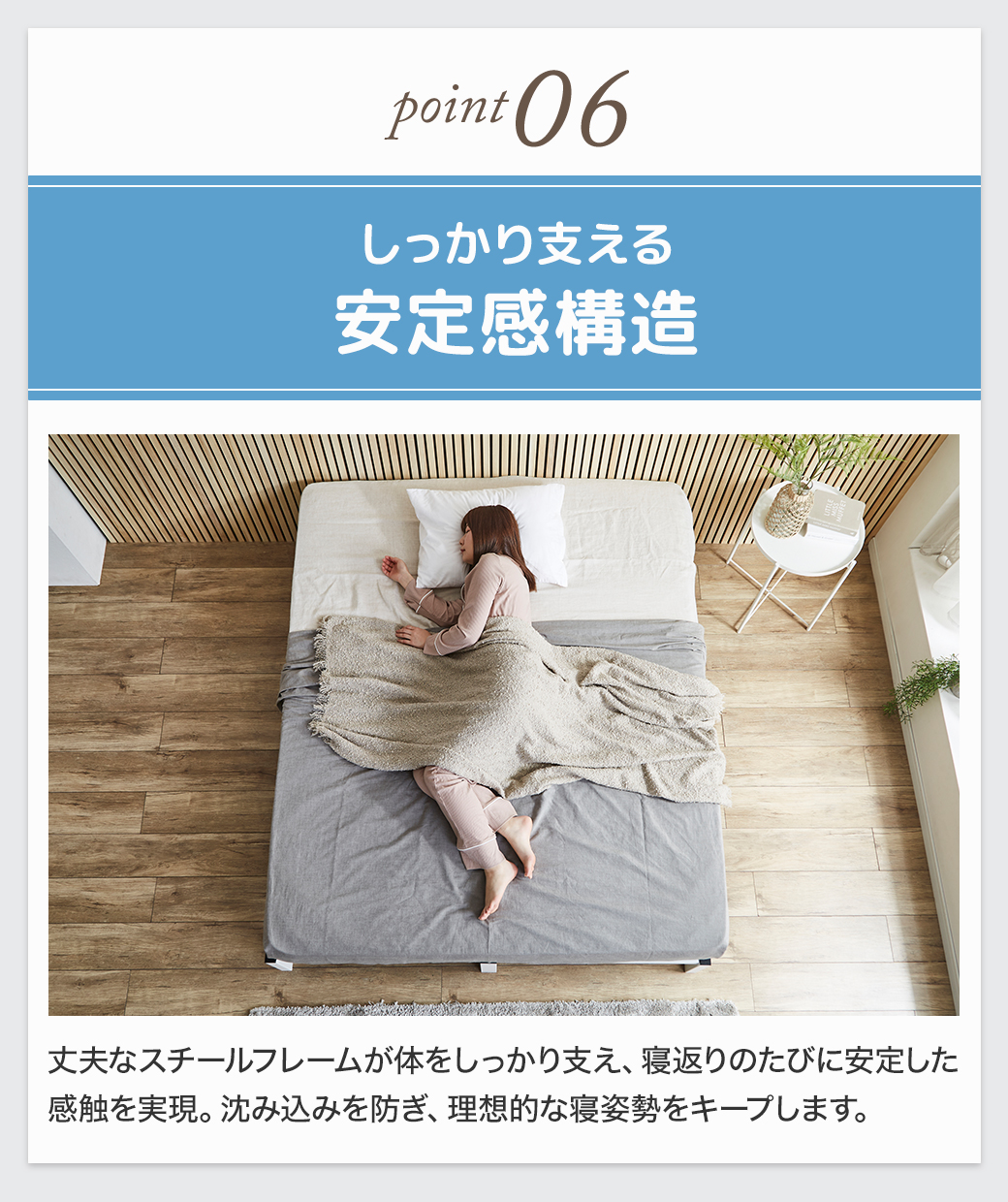 しっかり支える安定感構造