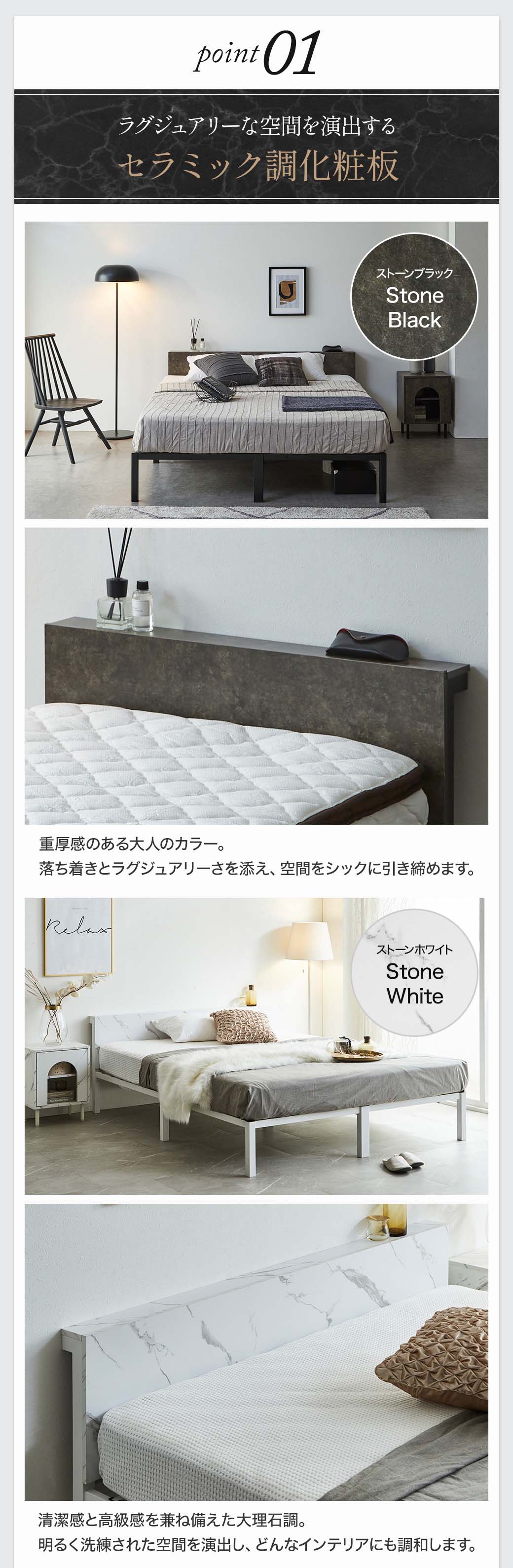 Point01：ラグジュアリーな空間を演出するセラミック調化粧板。落ち着いたストーンブラックと明るいストーンホワイトの2カラー展開。