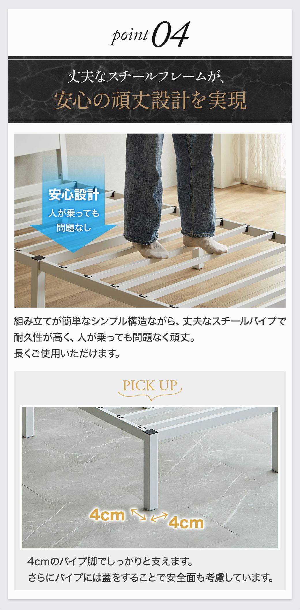 Point04：丈夫なスチールフレームで安心の頑丈設計。耐荷重150kgをクリアし、長く使える安心構造。