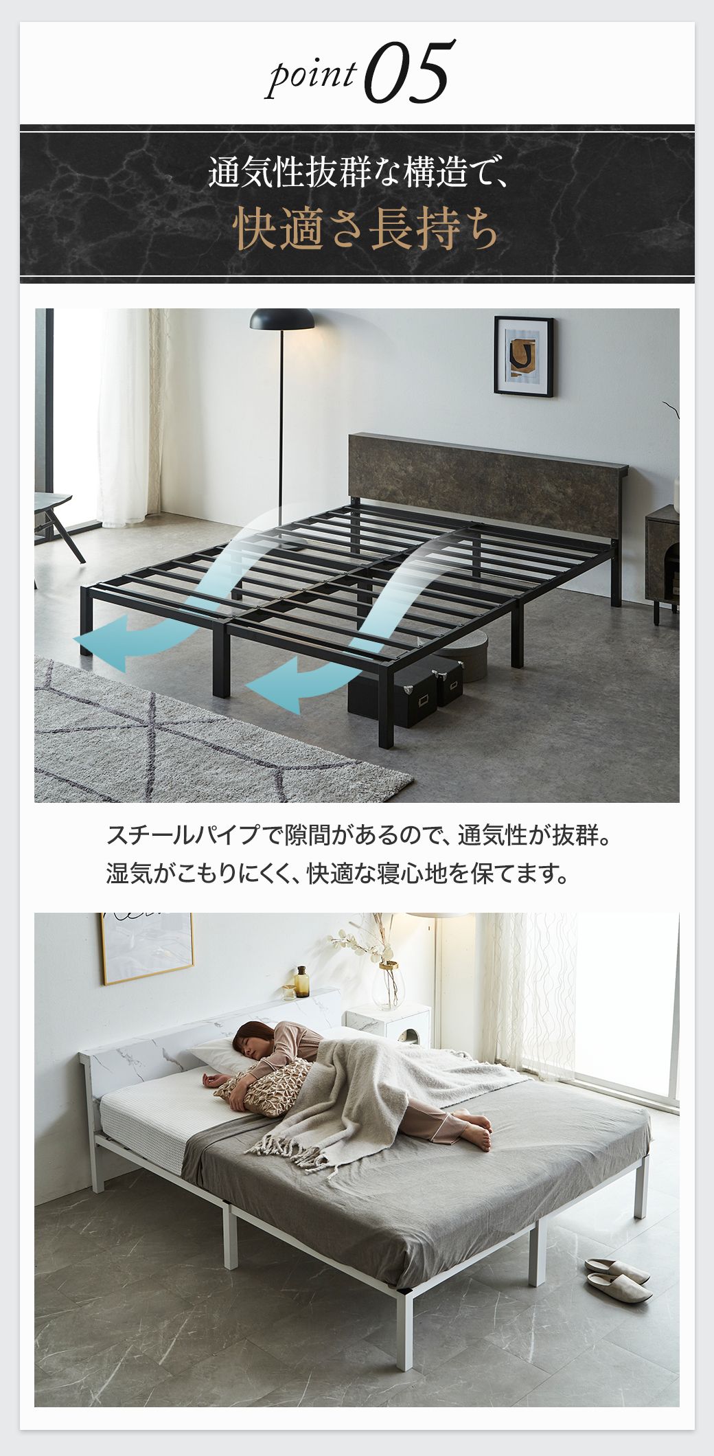 Point05：通気性抜群のスチール構造。湿気を逃し、快適な寝心地を長持ちさせるデザイン。
