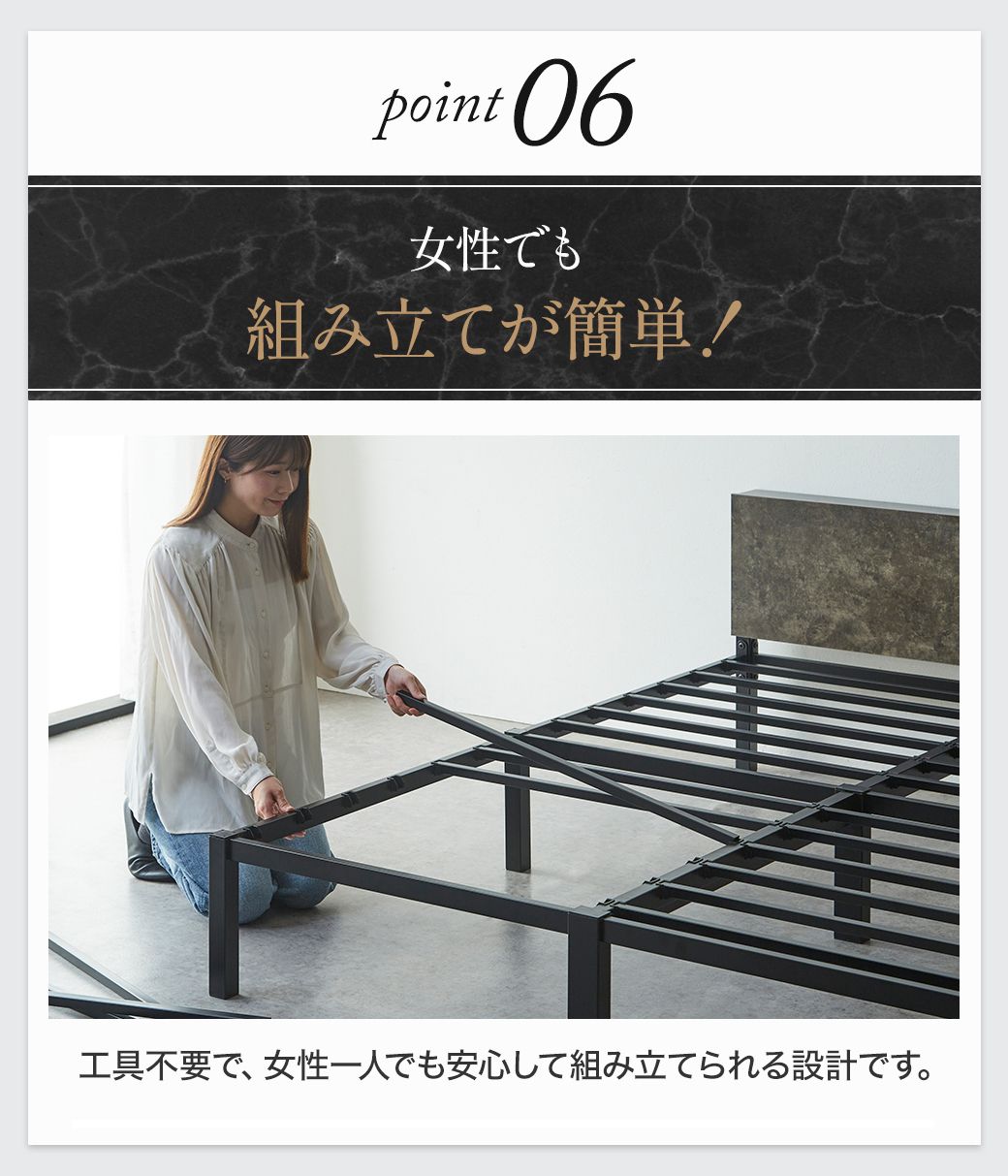 Point06：女性でも簡単に組み立て可能。約15分で完成できるシンプル設計。