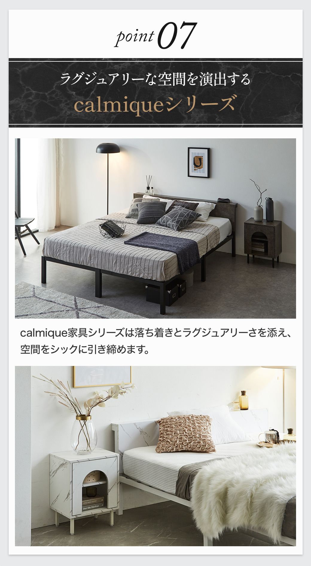 Point07：Calmiqueシリーズで統一されたデザイン。落ち着いた大人のラグジュアリー空間を演出。