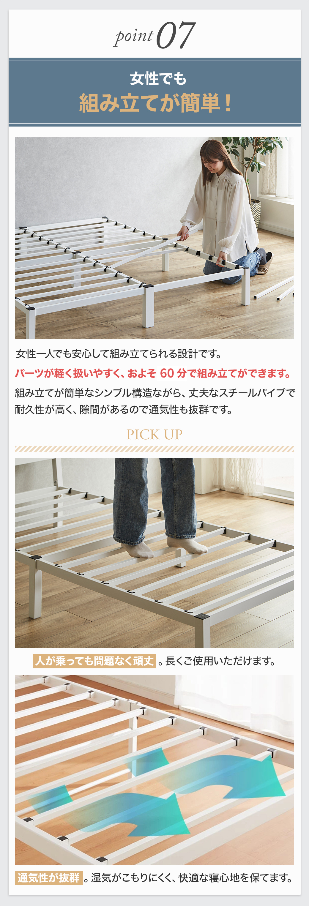 Point07：女性でも簡単に組み立て可能。シンプル構造で扱いやすく、通気性にも優れた頑丈設計。