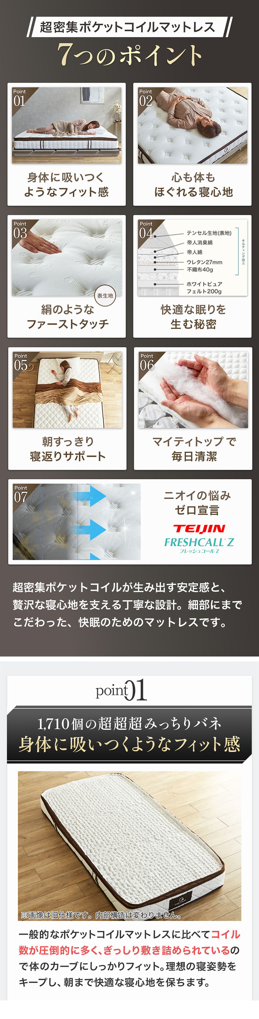 超密集ポケットコイルマットレス 7つのポイント