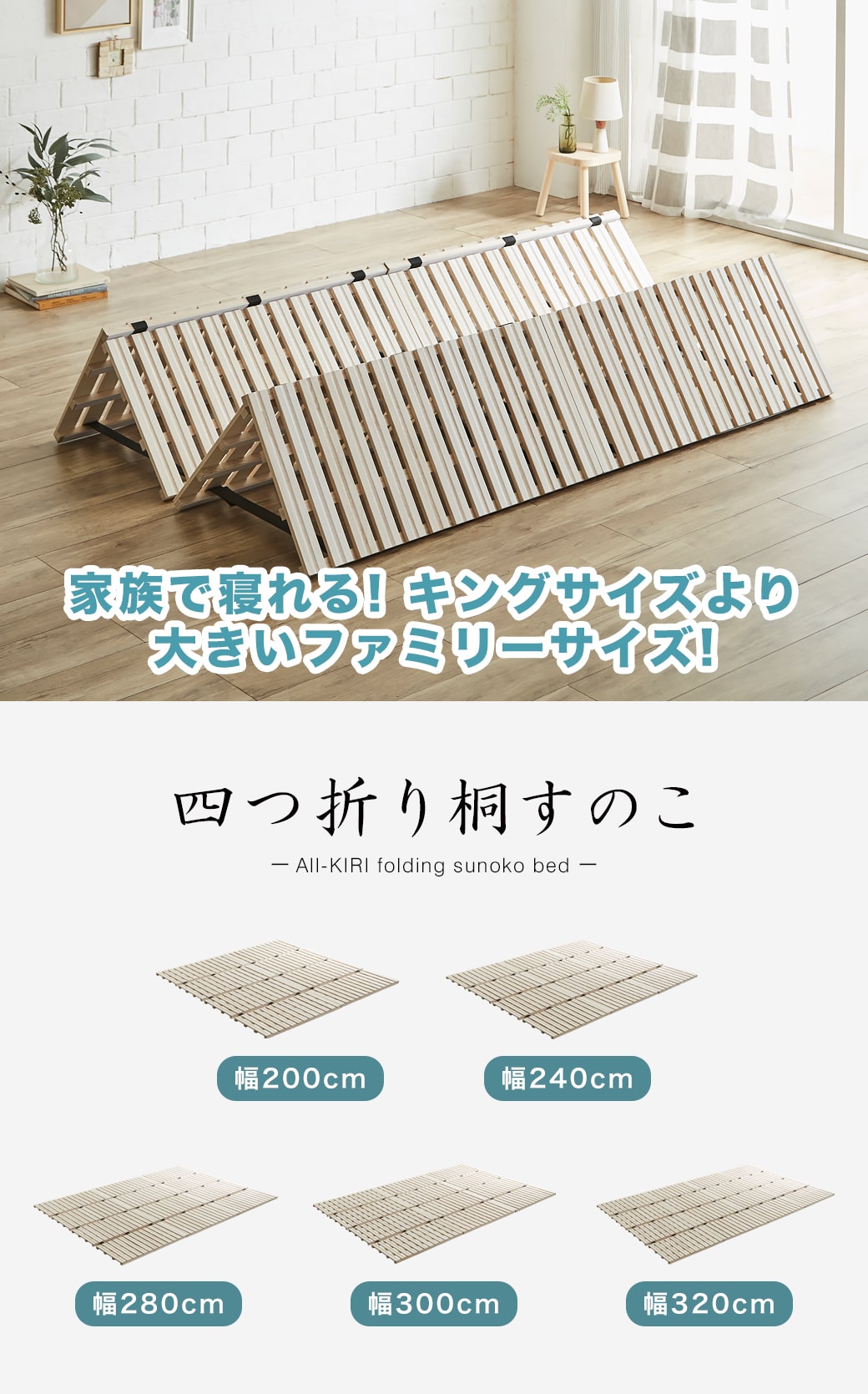 ファミリー四つ折り桐すのこマット