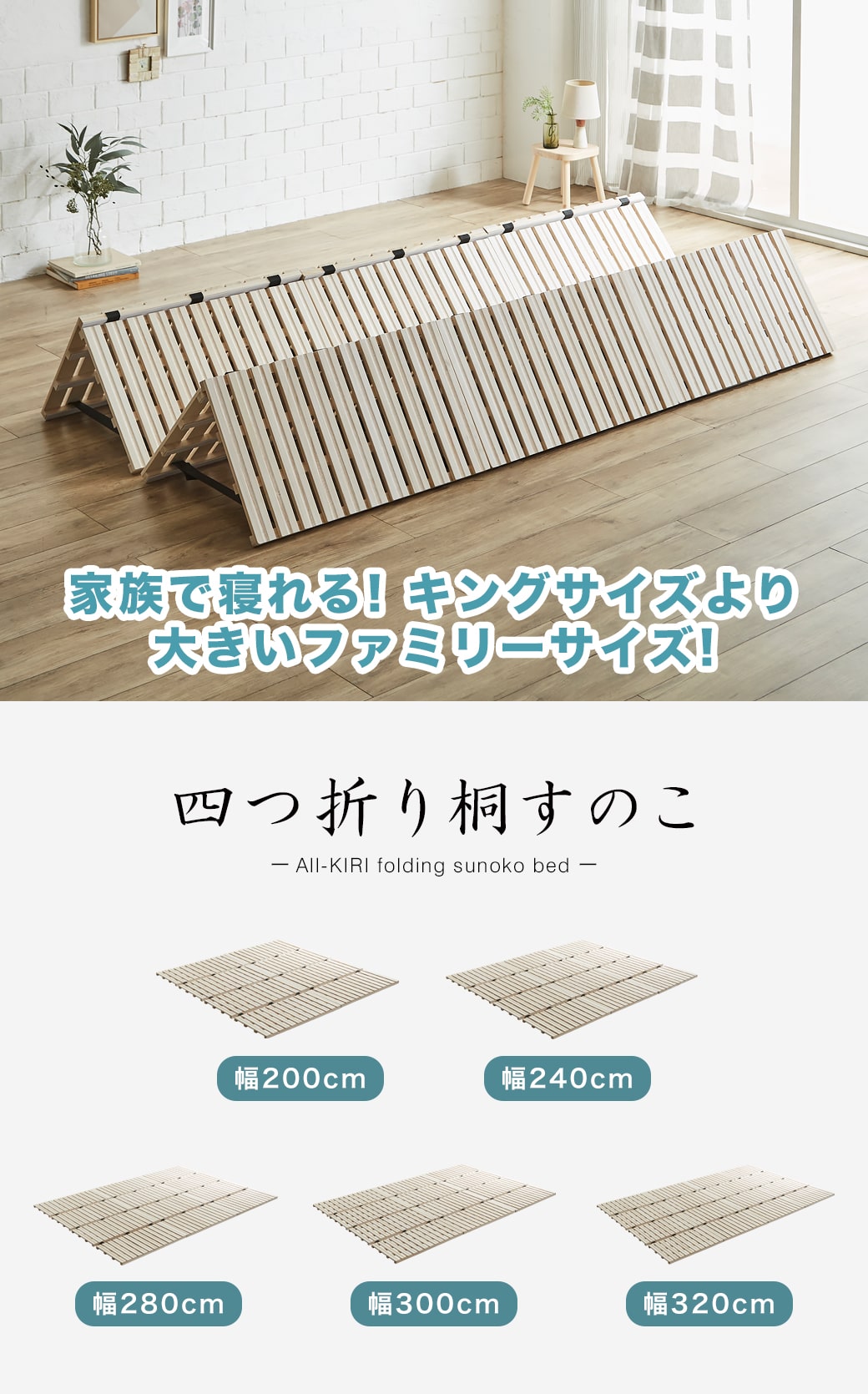 ファミリー四つ折り桐すのこマット