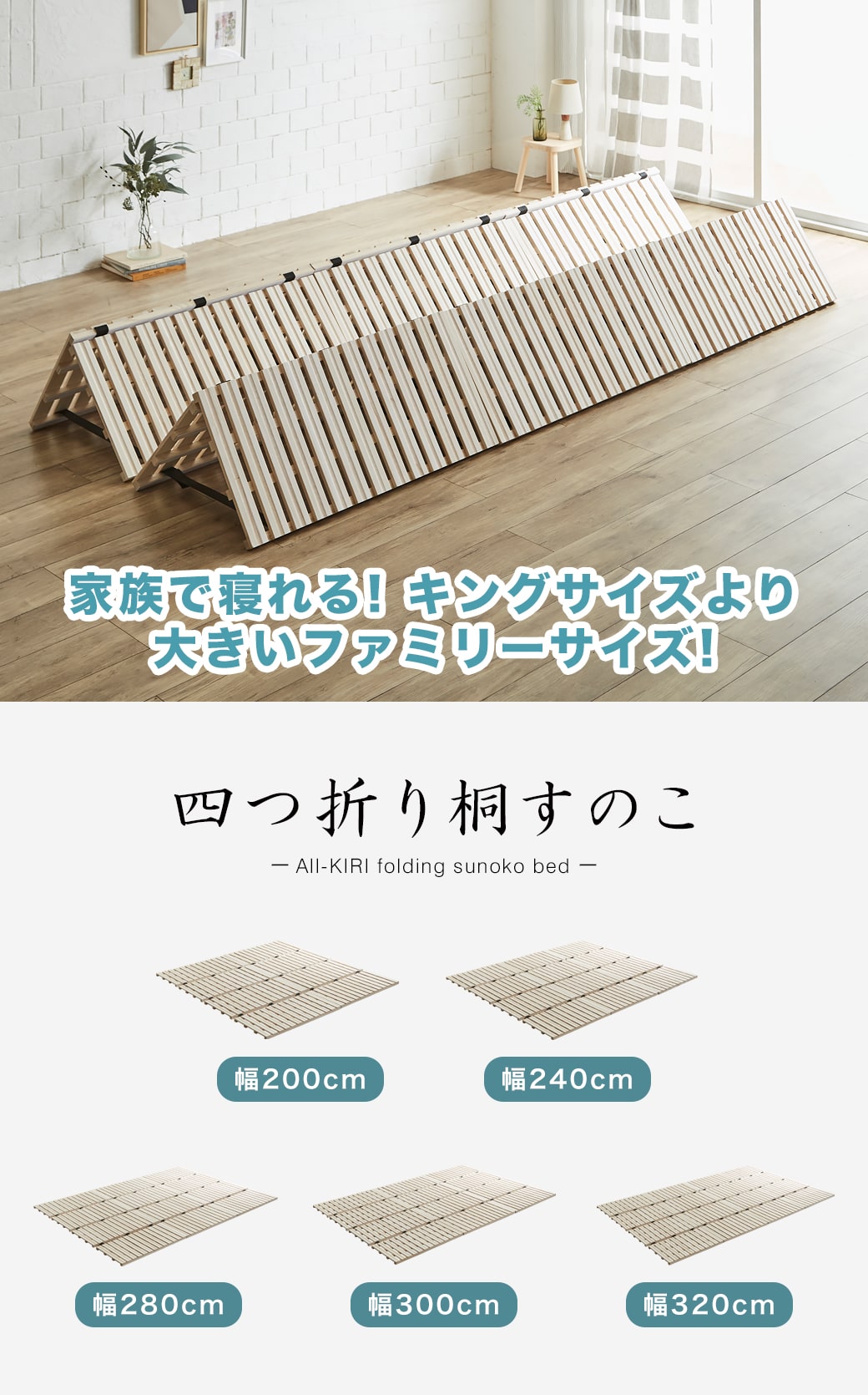 ファミリー四つ折り桐すのこマット