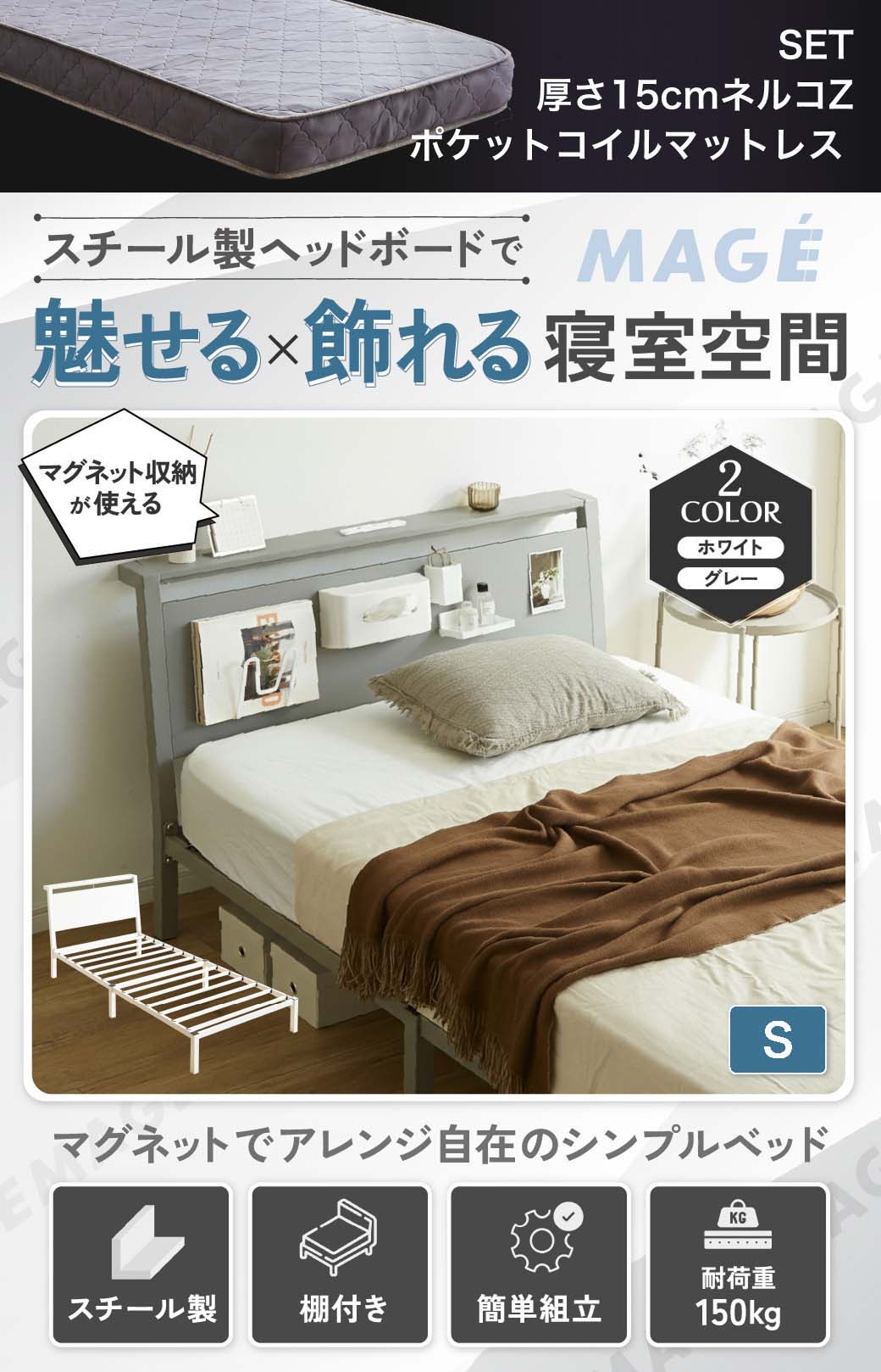 スチール製ヘッドボードで魅せる×飾れる寝室空間。マグネットで自由にアレンジでき、シンプルかつ実用的なベッド。